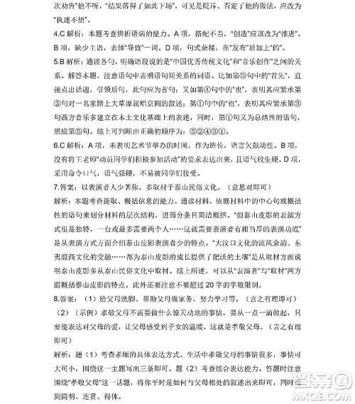 黑龙江少年儿童出版社2022Happy假日暑假九年级语文人教版答案 黑龙江少年儿童出版社2022Happy假日暑假九年级语文人教版答案