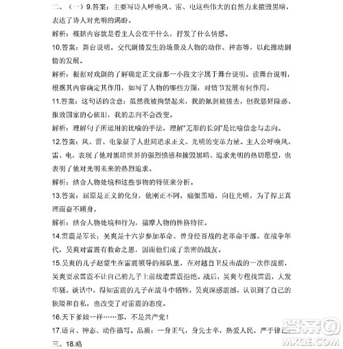 黑龙江少年儿童出版社2022Happy假日暑假九年级语文人教版答案 黑龙江少年儿童出版社2022Happy假日暑假九年级语文人教版答案