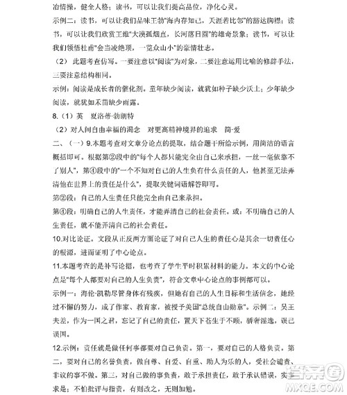 黑龙江少年儿童出版社2022Happy假日暑假九年级语文人教版答案 黑龙江少年儿童出版社2022Happy假日暑假九年级语文人教版答案