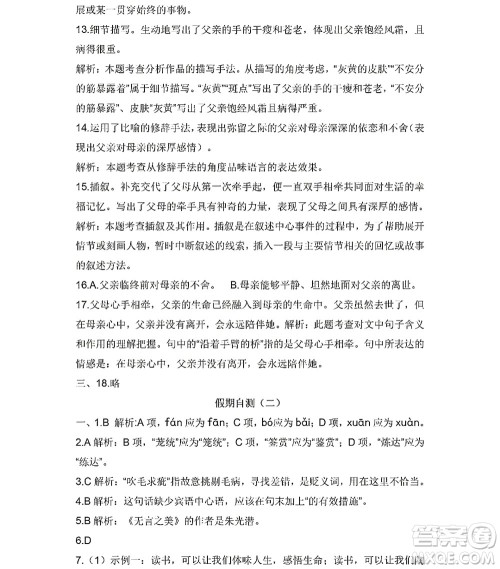 黑龙江少年儿童出版社2022Happy假日暑假九年级语文人教版答案