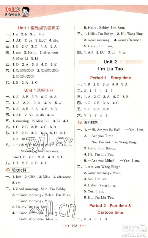 教育科学出版社2022秋季53天天练三年级英语上册YL译林版答案 教育科学出版社2022秋季53天天练三年级英语上册YL译林版答案