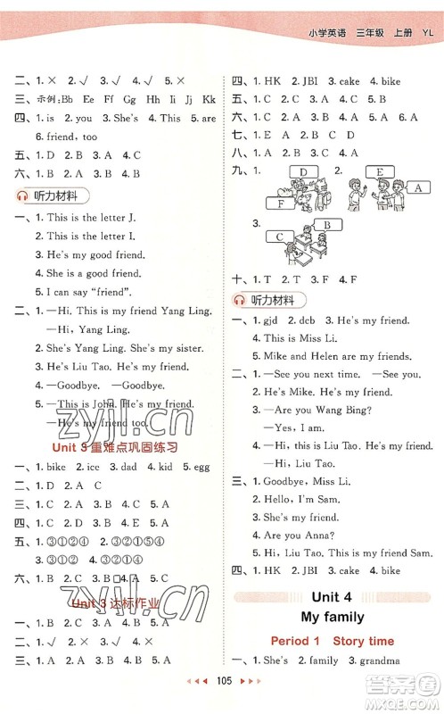 教育科学出版社2022秋季53天天练三年级英语上册YL译林版答案 教育科学出版社2022秋季53天天练三年级英语上册YL译林版答案