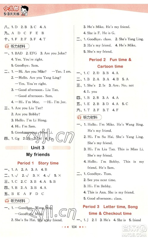 教育科学出版社2022秋季53天天练三年级英语上册YL译林版答案 教育科学出版社2022秋季53天天练三年级英语上册YL译林版答案