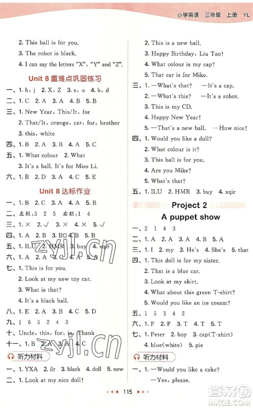 教育科学出版社2022秋季53天天练三年级英语上册YL译林版答案 教育科学出版社2022秋季53天天练三年级英语上册YL译林版答案