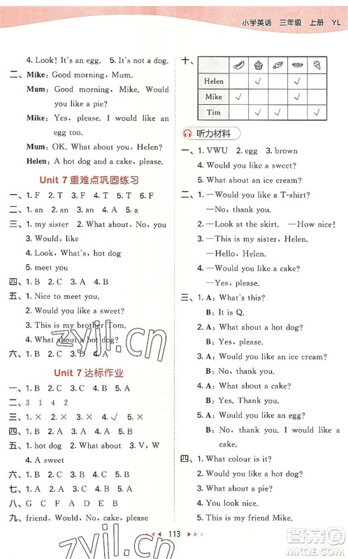 教育科学出版社2022秋季53天天练三年级英语上册YL译林版答案 教育科学出版社2022秋季53天天练三年级英语上册YL译林版答案