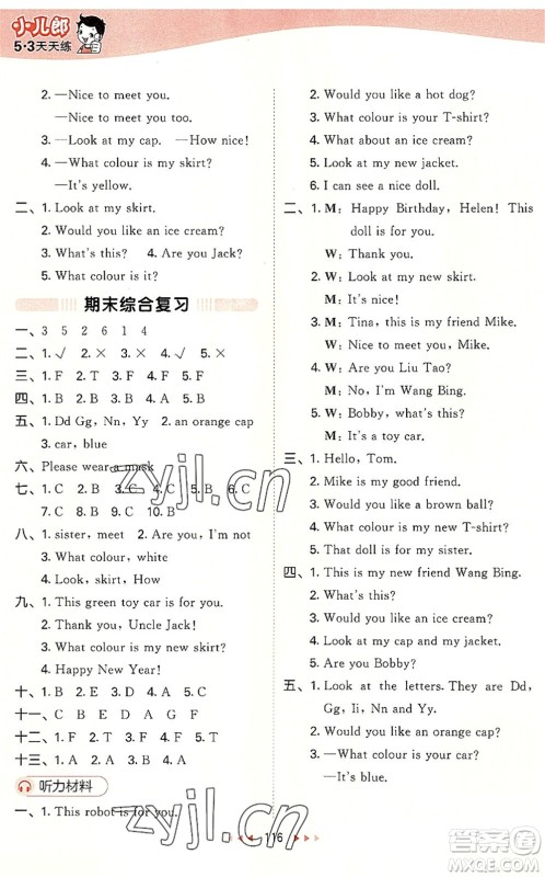 教育科学出版社2022秋季53天天练三年级英语上册YL译林版答案 教育科学出版社2022秋季53天天练三年级英语上册YL译林版答案