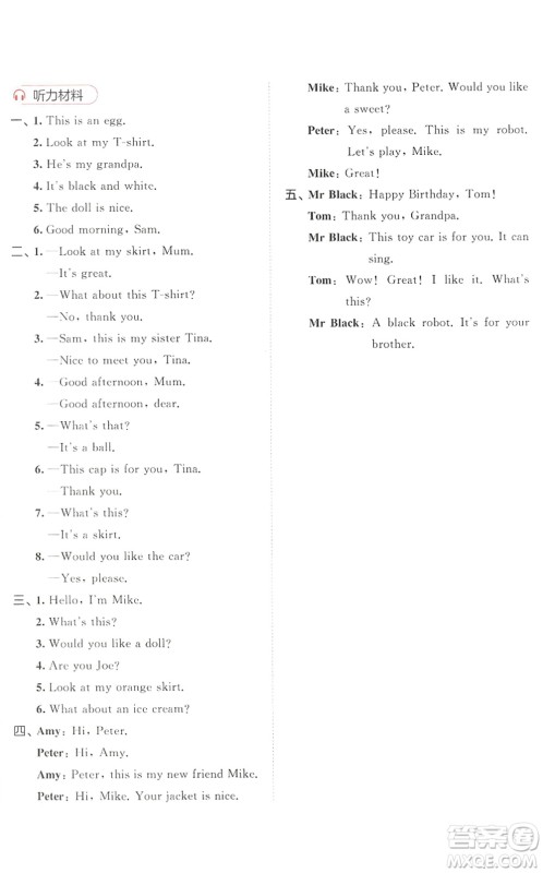 教育科学出版社2022秋季53天天练三年级英语上册YL译林版答案 教育科学出版社2022秋季53天天练三年级英语上册YL译林版答案