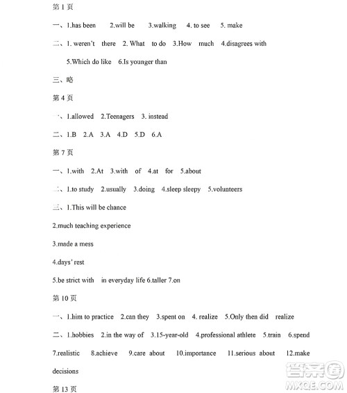 黑龙江少年儿童出版社2022Happy假日暑假九年级英语人教版答案