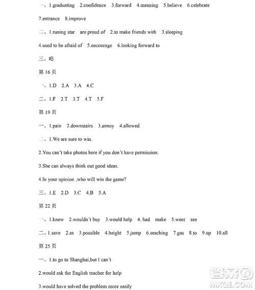 黑龙江少年儿童出版社2022Happy假日暑假九年级英语人教版答案