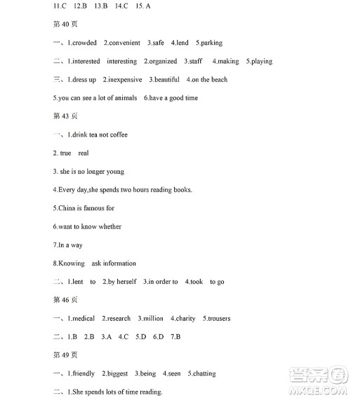 黑龙江少年儿童出版社2022Happy假日暑假九年级英语人教版答案