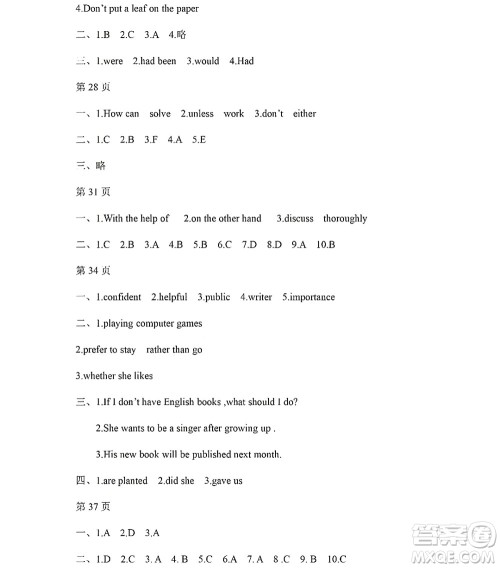 黑龙江少年儿童出版社2022Happy假日暑假九年级英语人教版答案