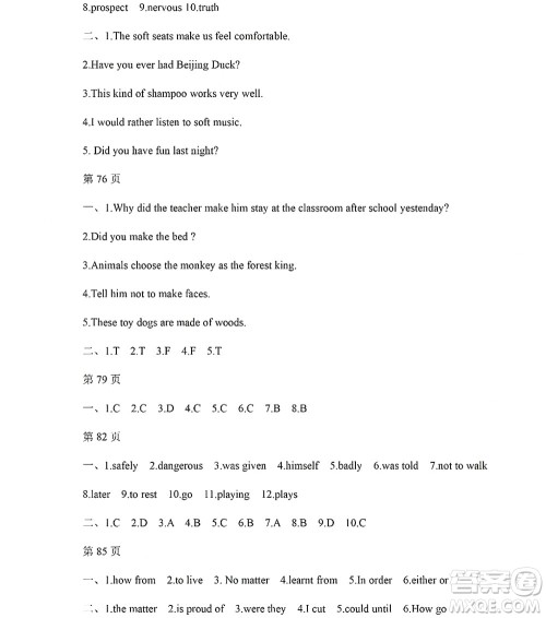 黑龙江少年儿童出版社2022Happy假日暑假九年级英语人教版答案