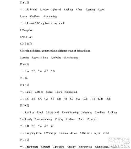 黑龙江少年儿童出版社2022Happy假日暑假九年级英语人教版答案