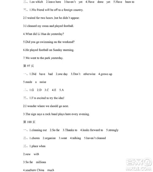 黑龙江少年儿童出版社2022Happy假日暑假九年级英语人教版答案