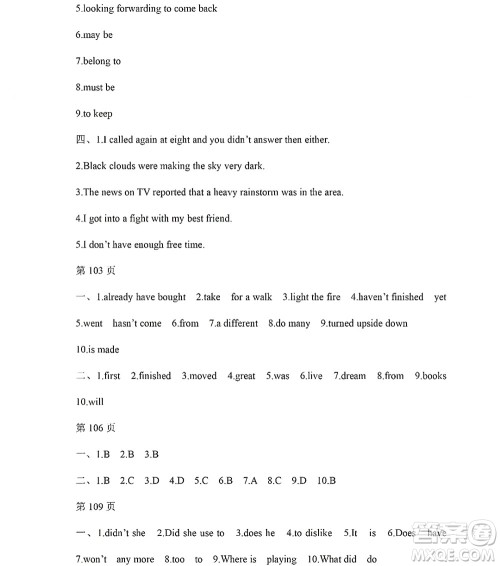 黑龙江少年儿童出版社2022Happy假日暑假九年级英语人教版答案