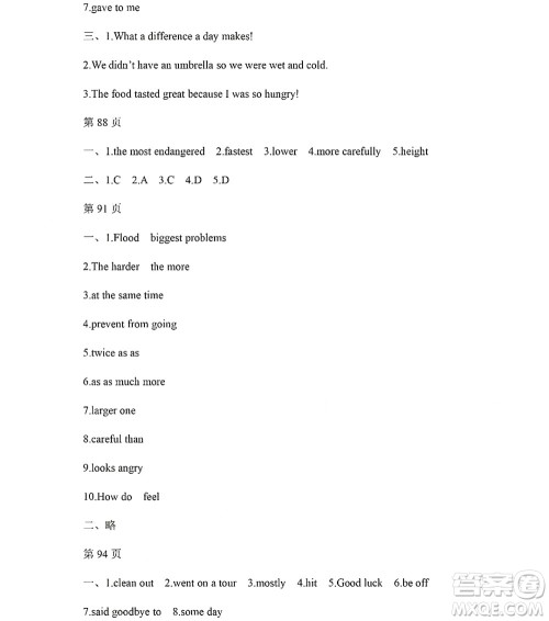 黑龙江少年儿童出版社2022Happy假日暑假九年级英语人教版答案