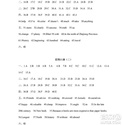 黑龙江少年儿童出版社2022Happy假日暑假九年级英语人教版答案