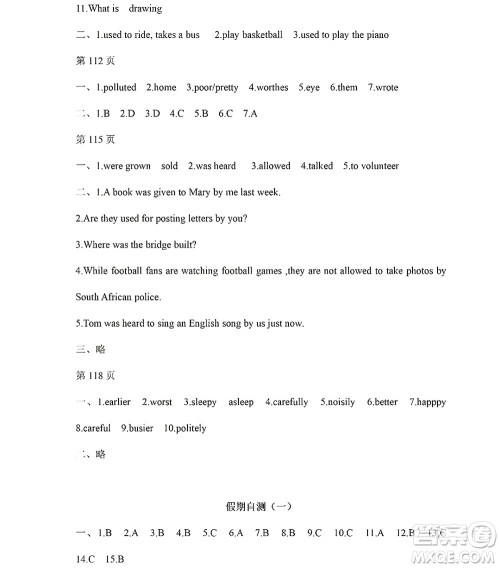 黑龙江少年儿童出版社2022Happy假日暑假九年级英语人教版答案