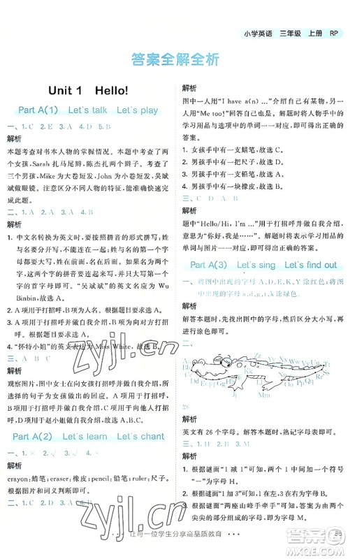 教育科学出版社2022秋季53天天练三年级英语上册RP人教PEP版答案 教育科学出版社2022秋季53天天练三年级英语上册RP人教PEP版答案