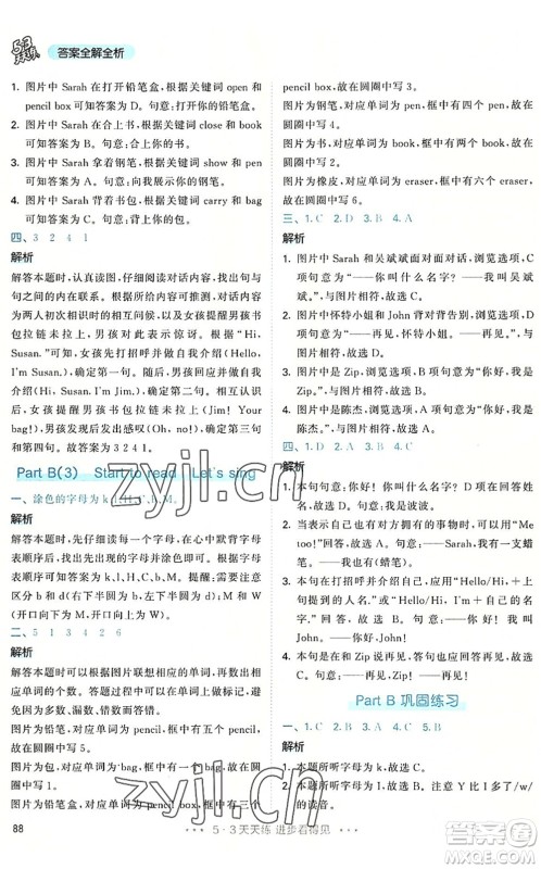 教育科学出版社2022秋季53天天练三年级英语上册RP人教PEP版答案 教育科学出版社2022秋季53天天练三年级英语上册RP人教PEP版答案