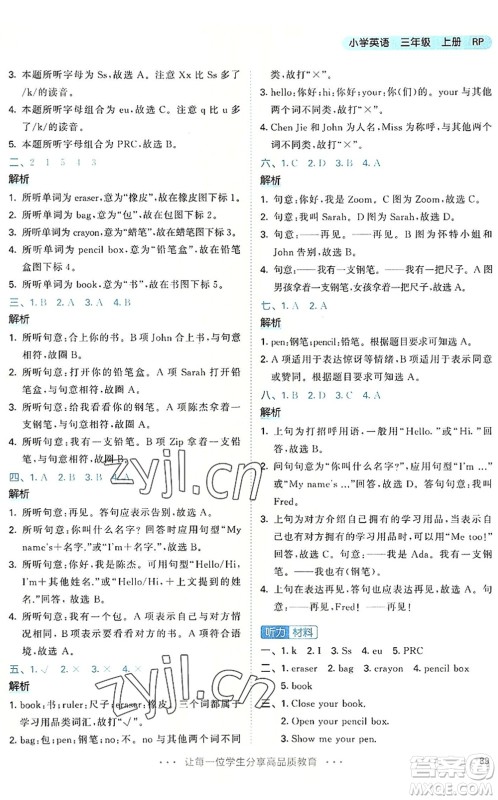 教育科学出版社2022秋季53天天练三年级英语上册RP人教PEP版答案 教育科学出版社2022秋季53天天练三年级英语上册RP人教PEP版答案