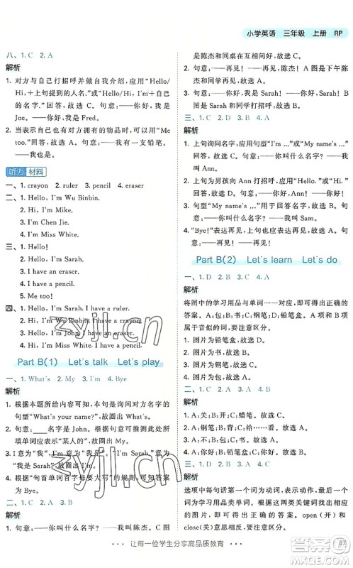 教育科学出版社2022秋季53天天练三年级英语上册RP人教PEP版答案 教育科学出版社2022秋季53天天练三年级英语上册RP人教PEP版答案