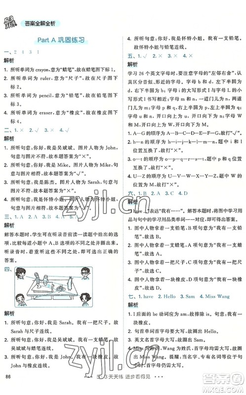 教育科学出版社2022秋季53天天练三年级英语上册RP人教PEP版答案