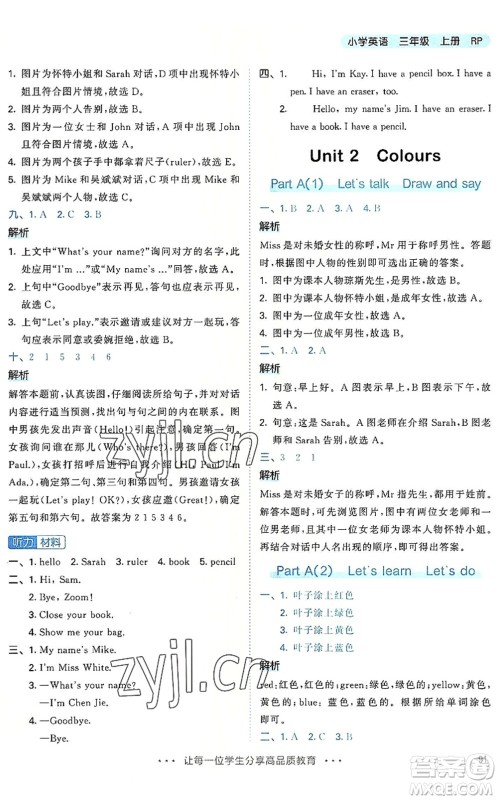 教育科学出版社2022秋季53天天练三年级英语上册RP人教PEP版答案 教育科学出版社2022秋季53天天练三年级英语上册RP人教PEP版答案