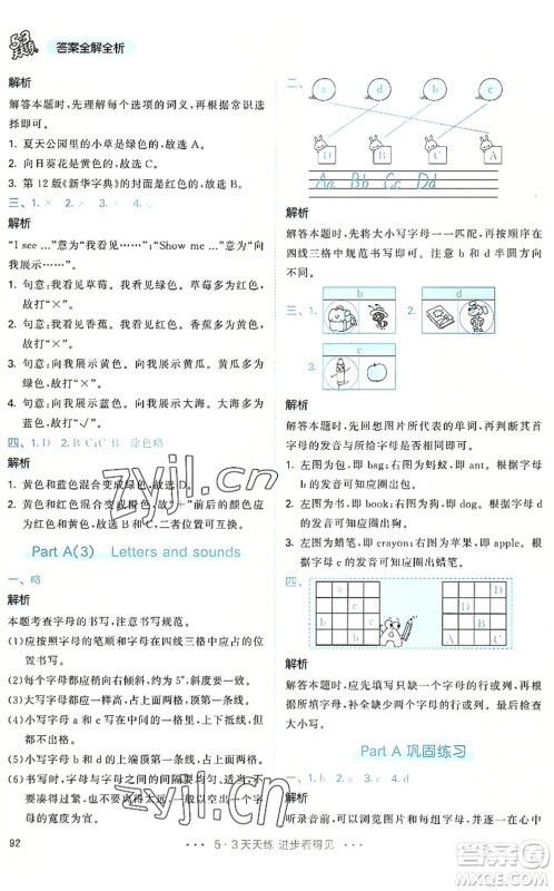 教育科学出版社2022秋季53天天练三年级英语上册RP人教PEP版答案