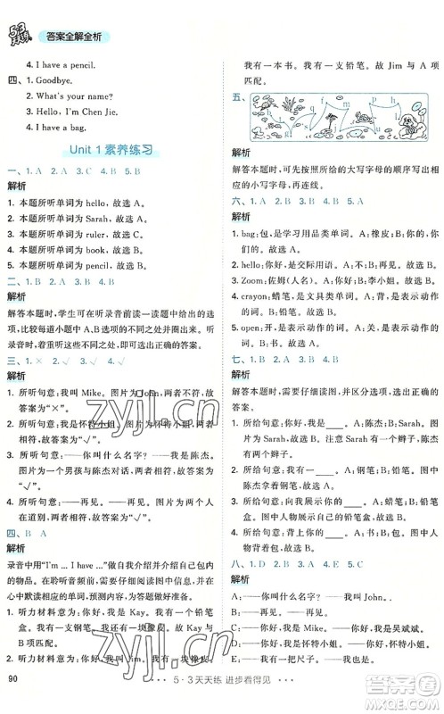 教育科学出版社2022秋季53天天练三年级英语上册RP人教PEP版答案 教育科学出版社2022秋季53天天练三年级英语上册RP人教PEP版答案