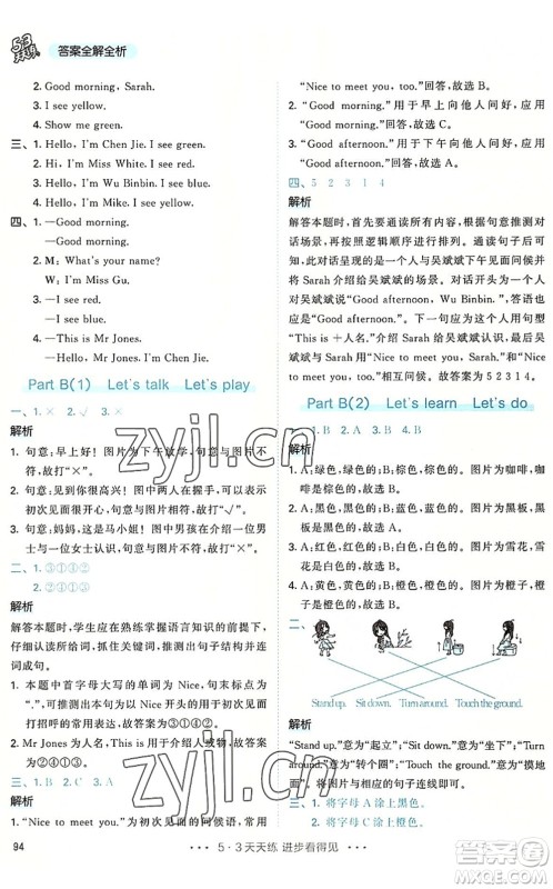 教育科学出版社2022秋季53天天练三年级英语上册RP人教PEP版答案 教育科学出版社2022秋季53天天练三年级英语上册RP人教PEP版答案