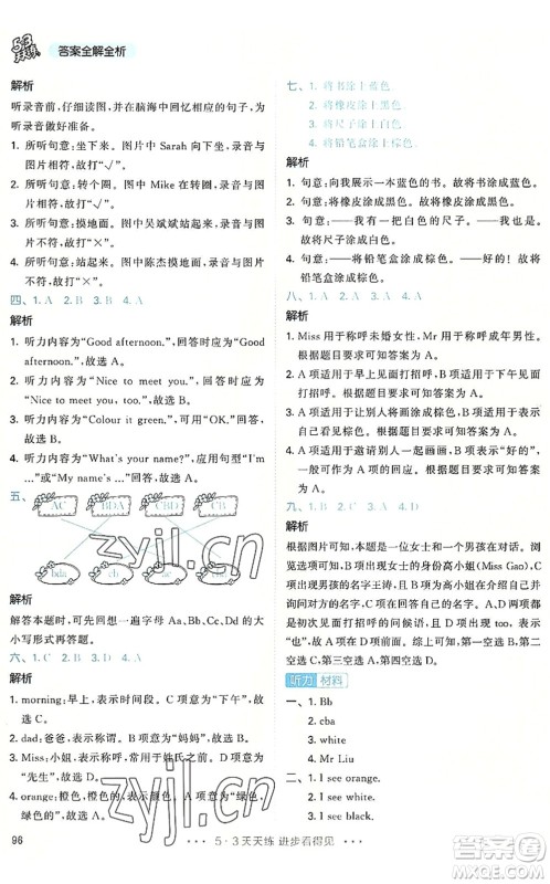 教育科学出版社2022秋季53天天练三年级英语上册RP人教PEP版答案