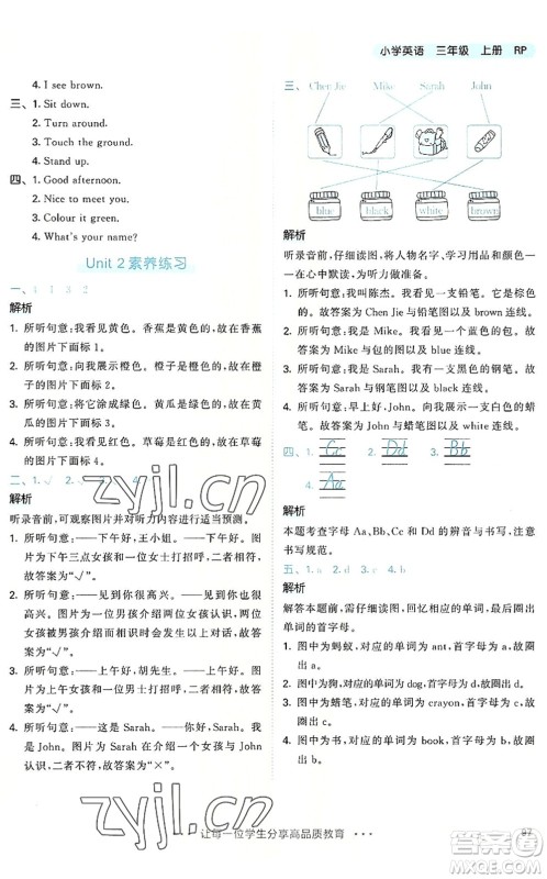 教育科学出版社2022秋季53天天练三年级英语上册RP人教PEP版答案 教育科学出版社2022秋季53天天练三年级英语上册RP人教PEP版答案