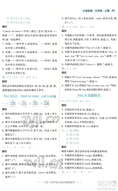 教育科学出版社2022秋季53天天练三年级英语上册RP人教PEP版答案 教育科学出版社2022秋季53天天练三年级英语上册RP人教PEP版答案