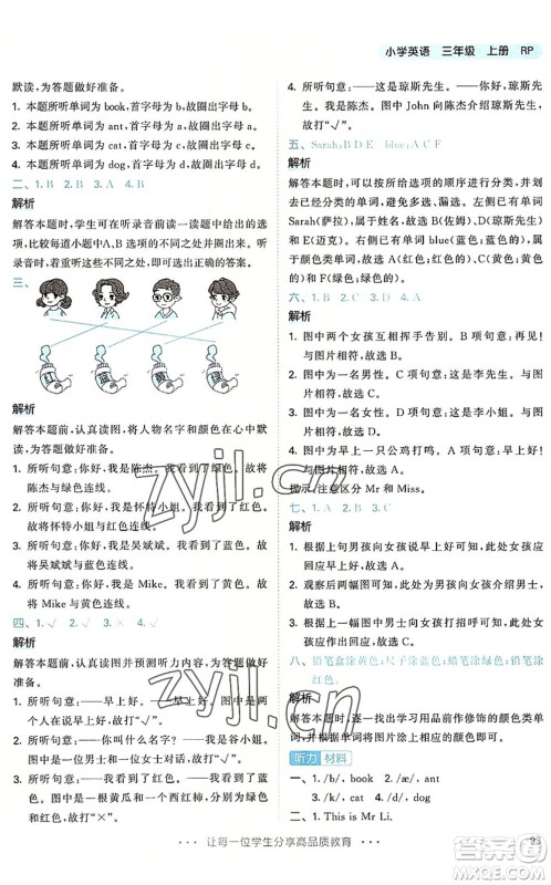 教育科学出版社2022秋季53天天练三年级英语上册RP人教PEP版答案 教育科学出版社2022秋季53天天练三年级英语上册RP人教PEP版答案