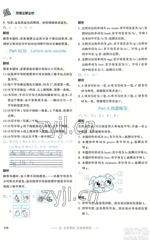 教育科学出版社2022秋季53天天练三年级英语上册RP人教PEP版答案 教育科学出版社2022秋季53天天练三年级英语上册RP人教PEP版答案