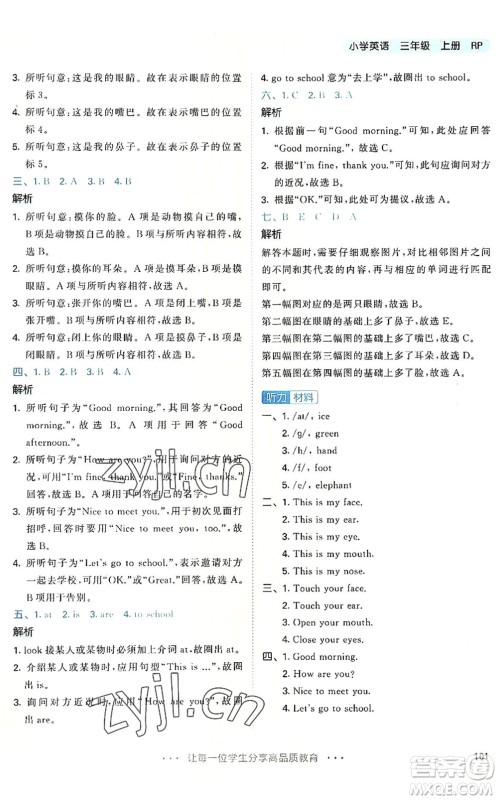 教育科学出版社2022秋季53天天练三年级英语上册RP人教PEP版答案 教育科学出版社2022秋季53天天练三年级英语上册RP人教PEP版答案