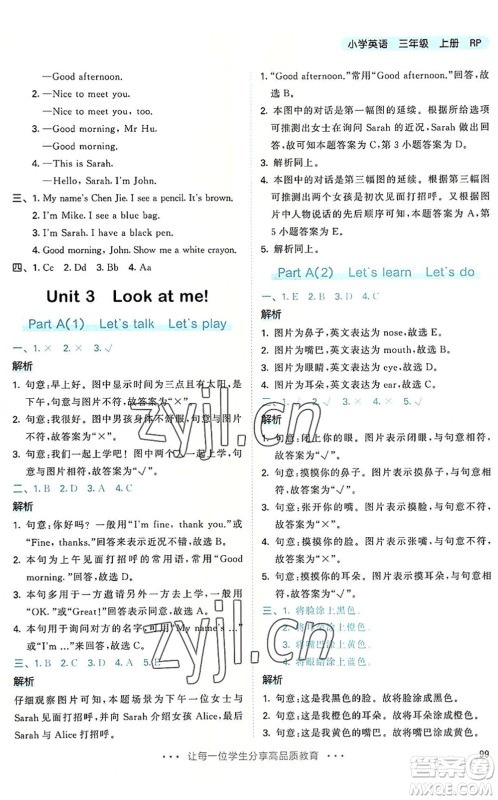 教育科学出版社2022秋季53天天练三年级英语上册RP人教PEP版答案 教育科学出版社2022秋季53天天练三年级英语上册RP人教PEP版答案
