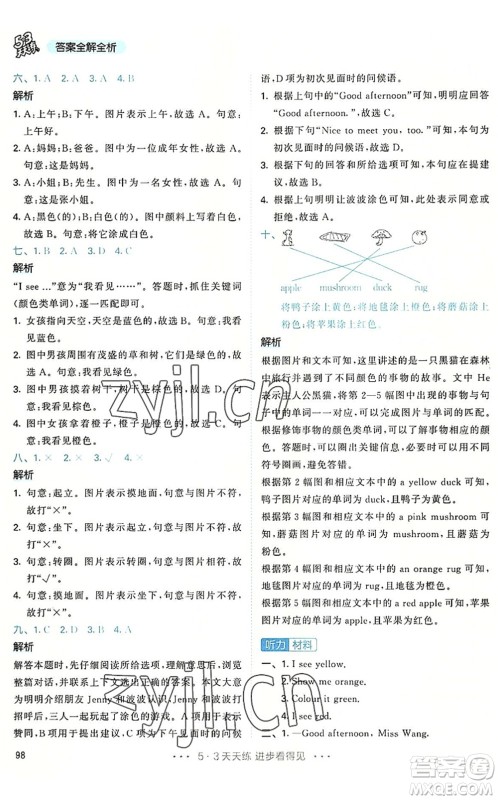 教育科学出版社2022秋季53天天练三年级英语上册RP人教PEP版答案