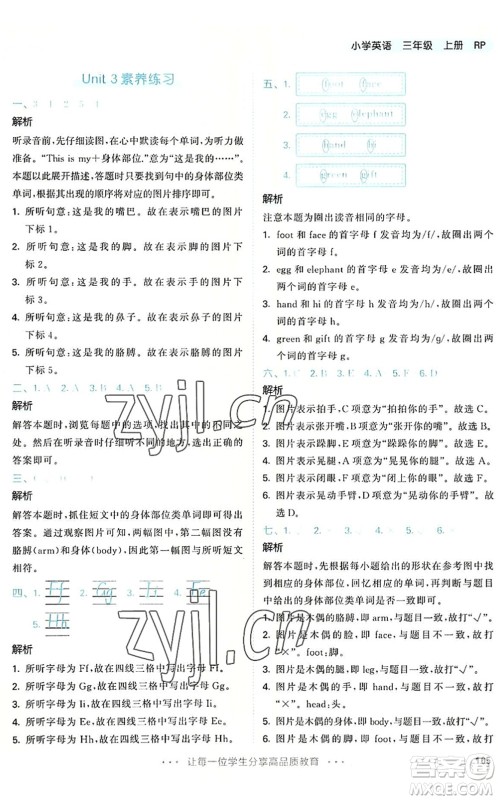 教育科学出版社2022秋季53天天练三年级英语上册RP人教PEP版答案 教育科学出版社2022秋季53天天练三年级英语上册RP人教PEP版答案