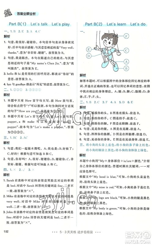 教育科学出版社2022秋季53天天练三年级英语上册RP人教PEP版答案 教育科学出版社2022秋季53天天练三年级英语上册RP人教PEP版答案