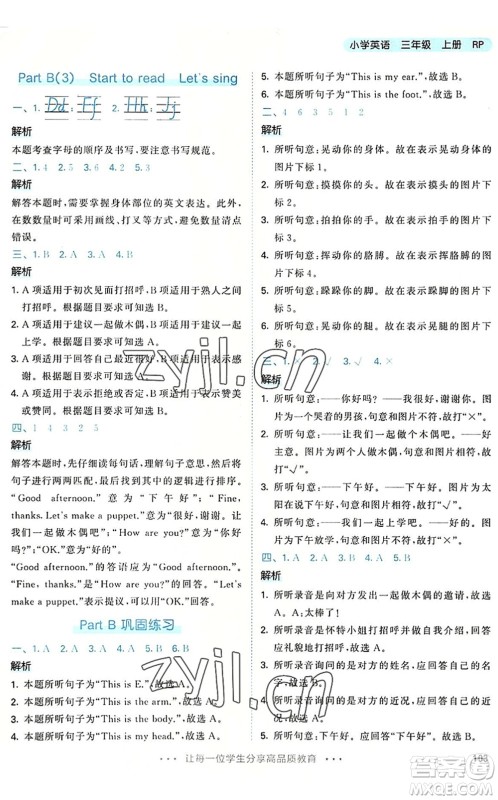 教育科学出版社2022秋季53天天练三年级英语上册RP人教PEP版答案 教育科学出版社2022秋季53天天练三年级英语上册RP人教PEP版答案