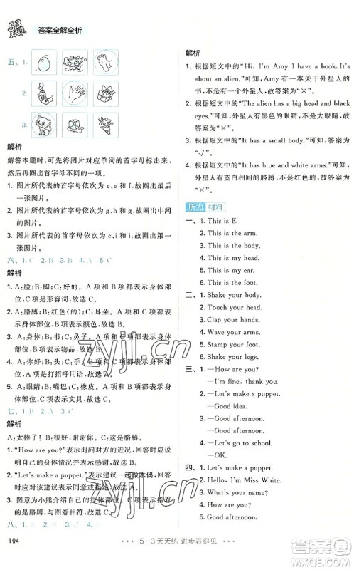 教育科学出版社2022秋季53天天练三年级英语上册RP人教PEP版答案 教育科学出版社2022秋季53天天练三年级英语上册RP人教PEP版答案