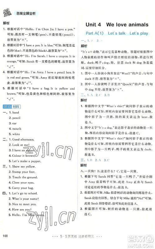 教育科学出版社2022秋季53天天练三年级英语上册RP人教PEP版答案 教育科学出版社2022秋季53天天练三年级英语上册RP人教PEP版答案