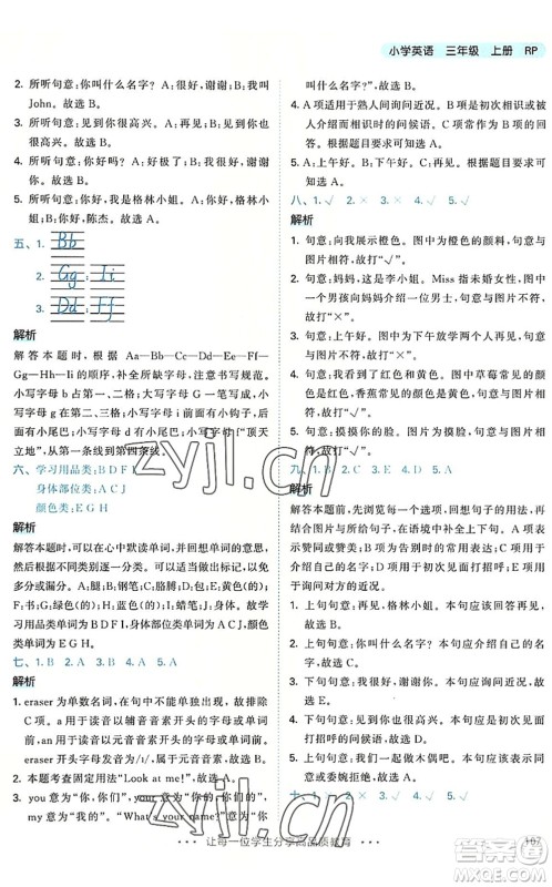 教育科学出版社2022秋季53天天练三年级英语上册RP人教PEP版答案 教育科学出版社2022秋季53天天练三年级英语上册RP人教PEP版答案