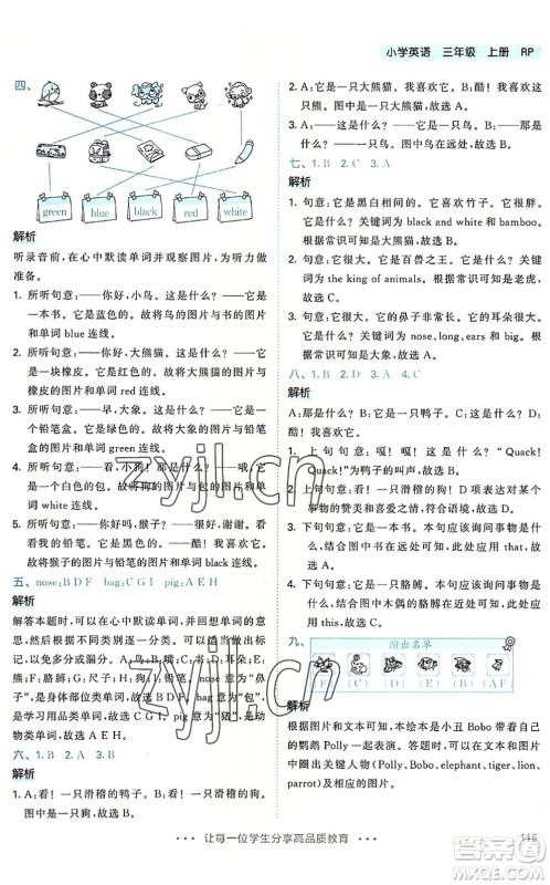 教育科学出版社2022秋季53天天练三年级英语上册RP人教PEP版答案 教育科学出版社2022秋季53天天练三年级英语上册RP人教PEP版答案