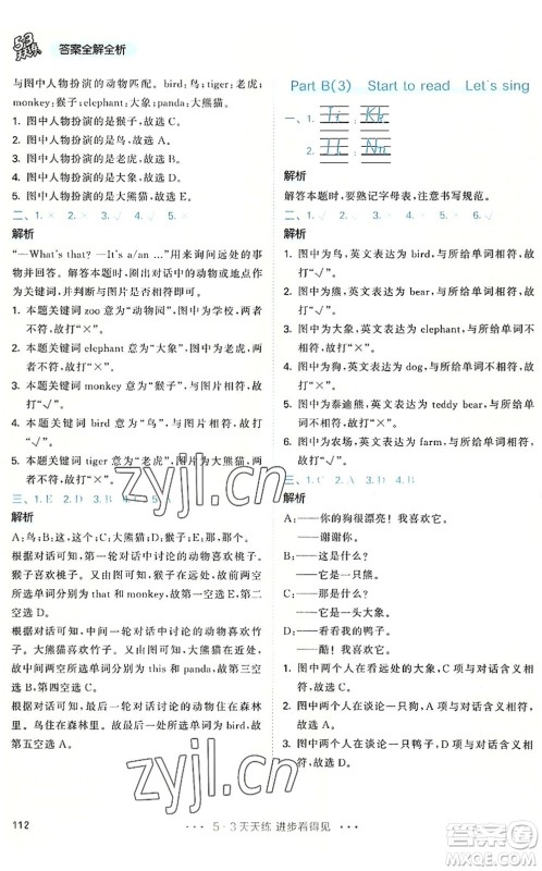 教育科学出版社2022秋季53天天练三年级英语上册RP人教PEP版答案 教育科学出版社2022秋季53天天练三年级英语上册RP人教PEP版答案