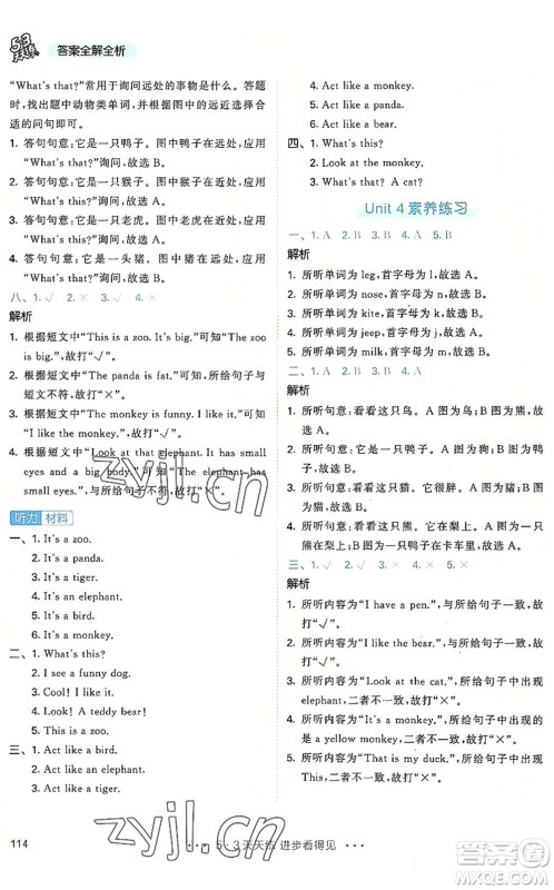 教育科学出版社2022秋季53天天练三年级英语上册RP人教PEP版答案 教育科学出版社2022秋季53天天练三年级英语上册RP人教PEP版答案