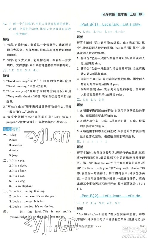 教育科学出版社2022秋季53天天练三年级英语上册RP人教PEP版答案 教育科学出版社2022秋季53天天练三年级英语上册RP人教PEP版答案