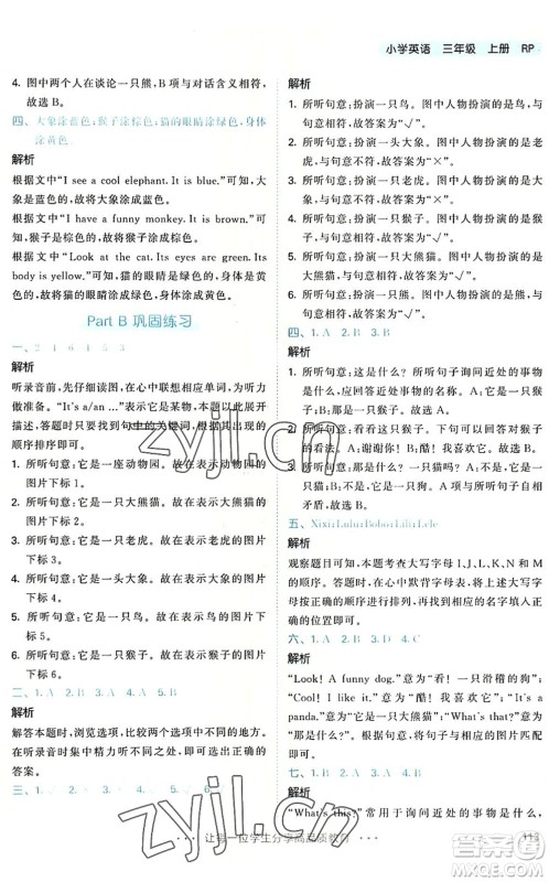 教育科学出版社2022秋季53天天练三年级英语上册RP人教PEP版答案 教育科学出版社2022秋季53天天练三年级英语上册RP人教PEP版答案